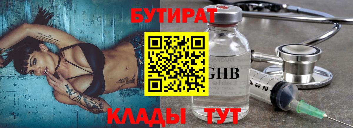 БУТИРАТ вода Омск