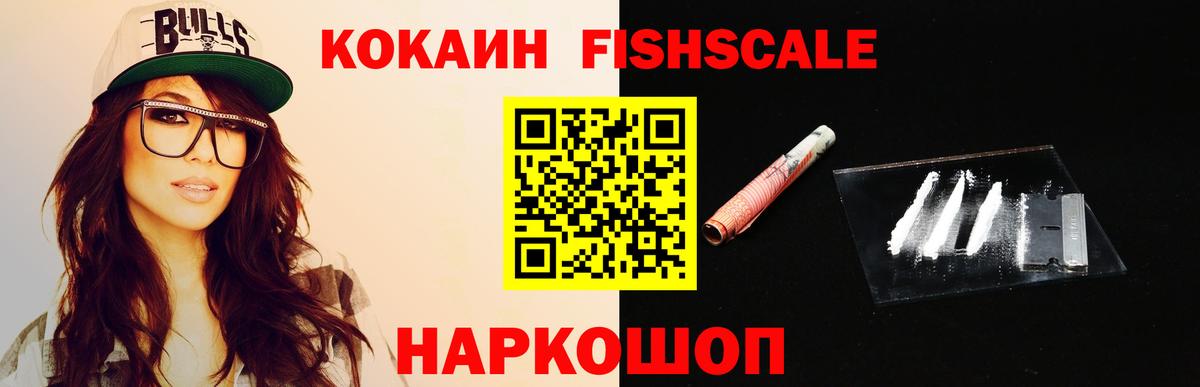 Омск  Кокаин 97%  COCAIN  Кокаин FishScale  Вход с VPN 