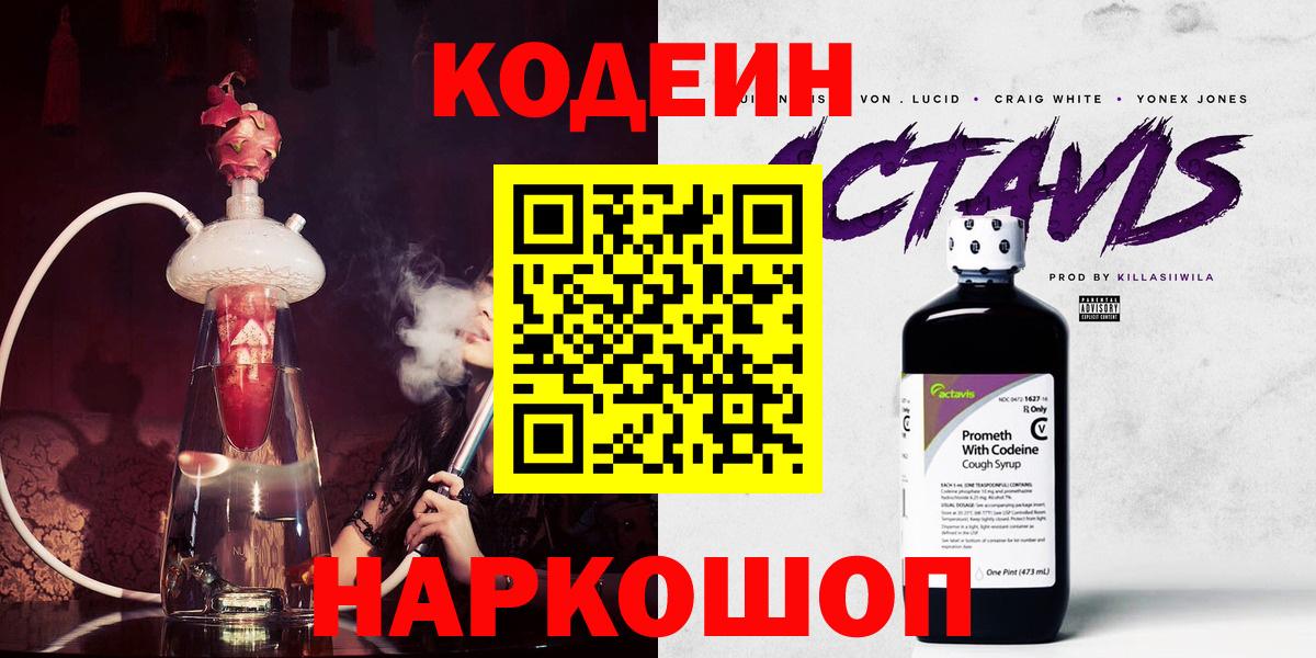 Омск  Codein напиток Lean (лин)  Вход с VPN  Codein напиток Lean (лин) 