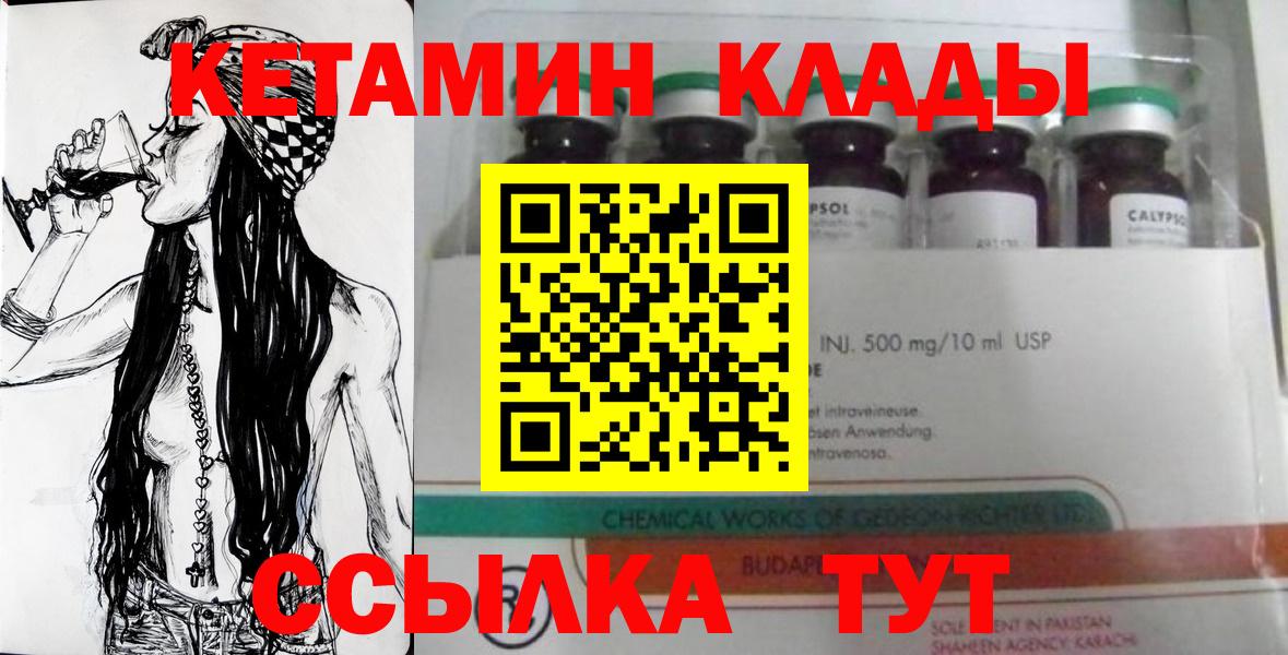 КЕТАМИН VHQ Омск