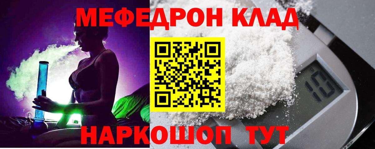 МЕФ mephedrone  Меф 4 MMC  Вход с VPN  Мефедрон  Омск 