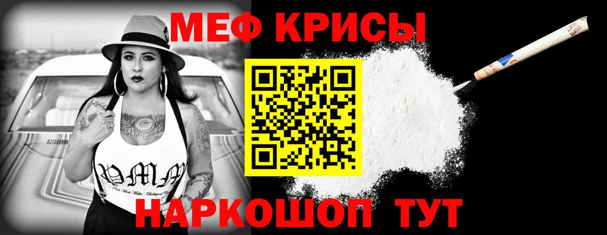 МЕФ кристаллы Омск
